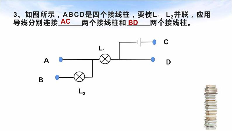 中考物理复习课件--电路识别第5页