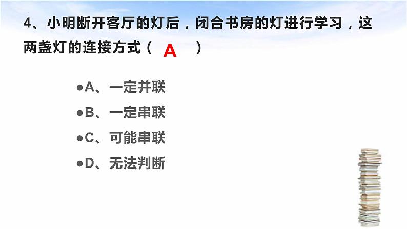 中考物理复习课件--电路识别第6页