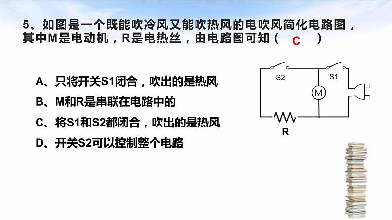 中考物理复习课件--电路识别第7页