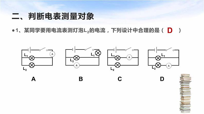 中考物理复习课件--电路识别第8页