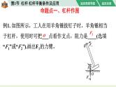 中考物理一轮复习  第十二章 简单机械-杠杆 课件PPT
