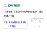 中考物理一轮复习  杠杆 滑轮  课件PPT