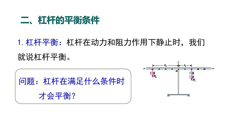 中考物理一轮复习  杠杆 滑轮  课件PPT第5页