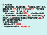 中考物理一轮复习 第十五章 电流和电路课件PPT