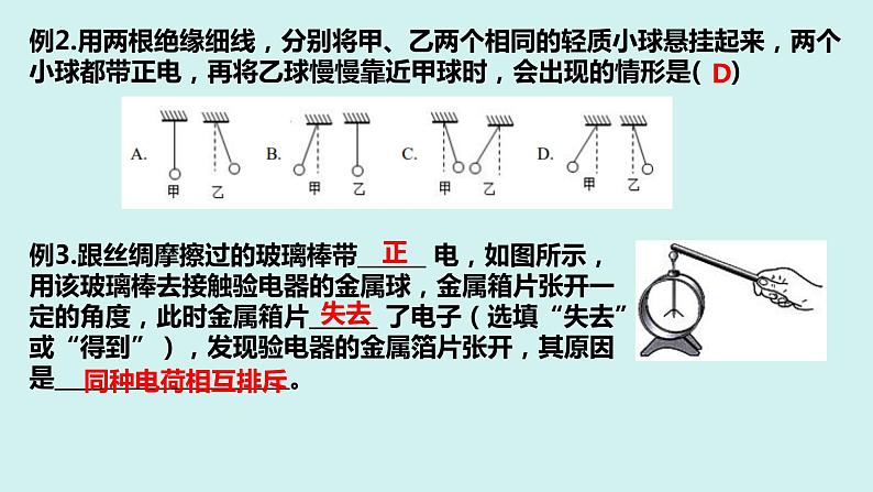 中考物理一轮复习 第十五章 电流和电路课件PPT07