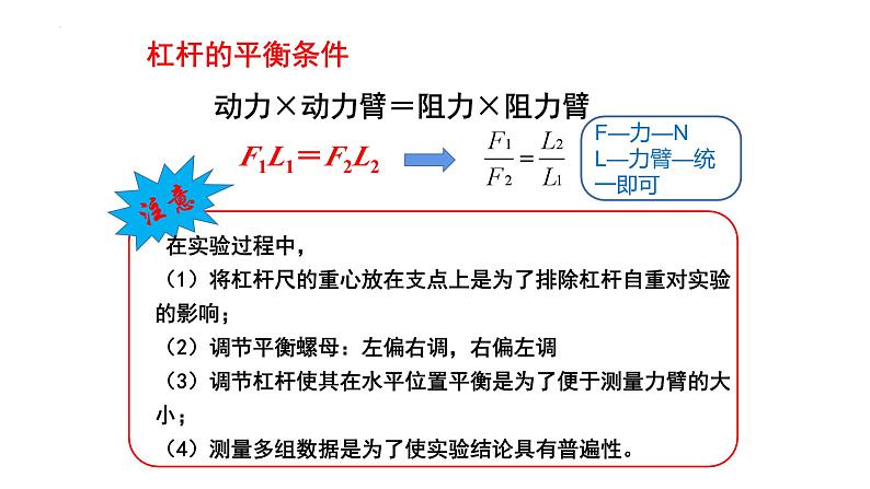 中考物理一轮复习 简单机械课件PPT第7页