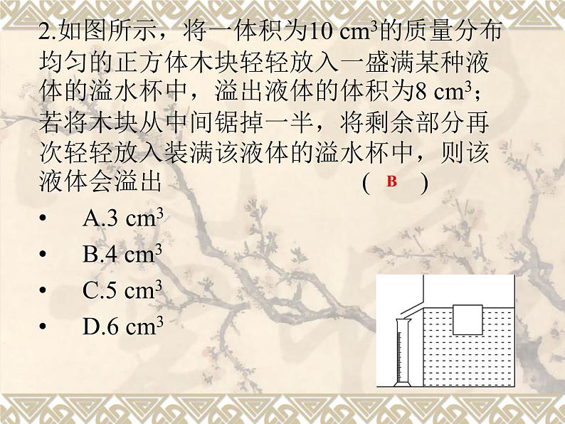 中考物理一轮复习：浮力课件PPT第5页