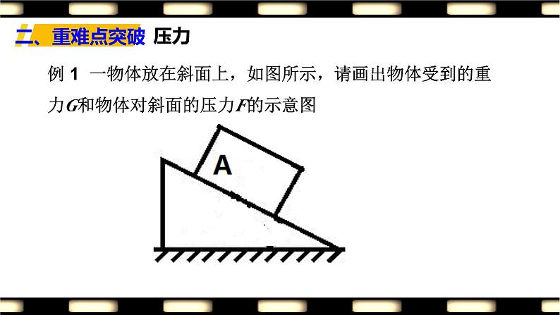 中考物理一轮复习课件   第10章 压强和浮力08