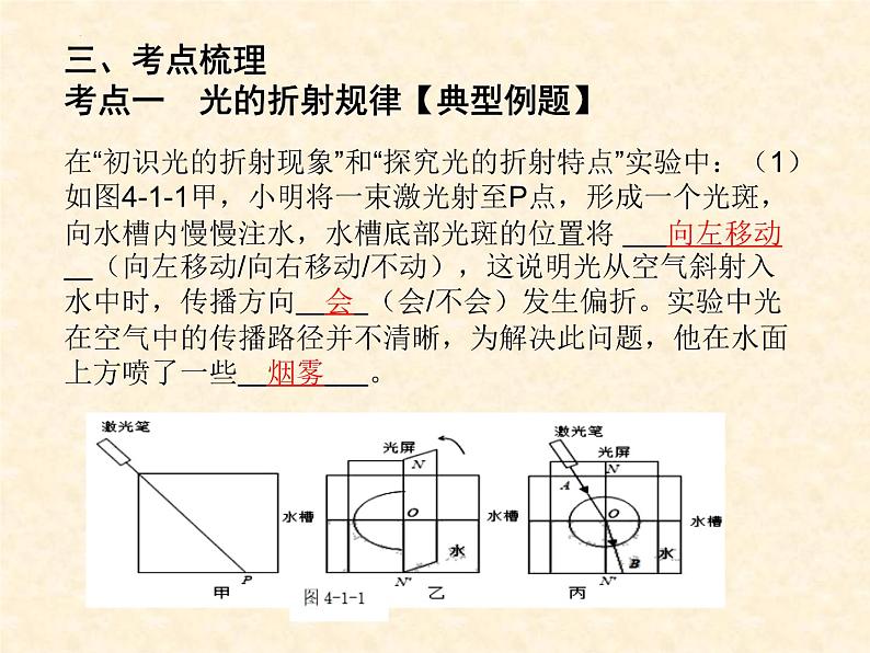 中考物理一轮复习课件  透镜及其应用（第1课时）06