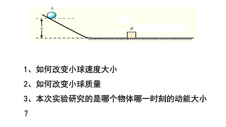 中考物理一轮复习课件 动能与势能 机械能及其转化07