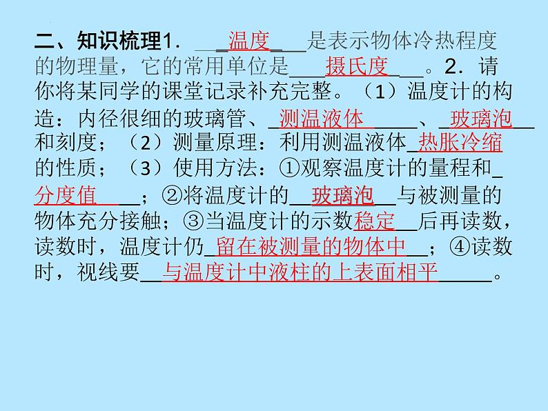 中考物理一轮复习课件 物态变化第2页