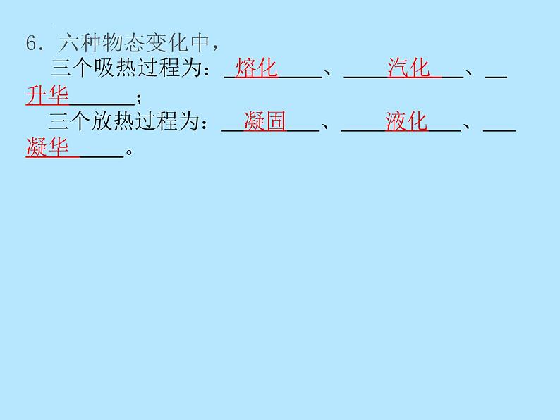 中考物理一轮复习课件 物态变化第4页