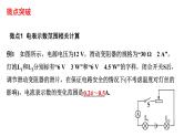 中考物理一轮复习课件：动态电路相关计算