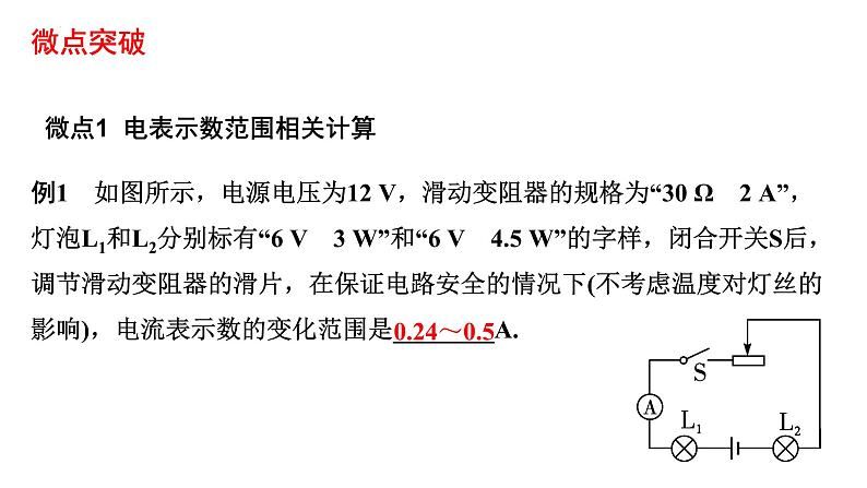 中考物理一轮复习课件：动态电路相关计算第2页