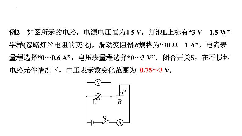 中考物理一轮复习课件：动态电路相关计算第4页