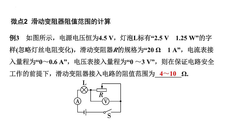 中考物理一轮复习课件：动态电路相关计算第6页