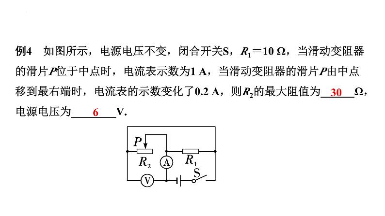 中考物理一轮复习课件：动态电路相关计算第8页