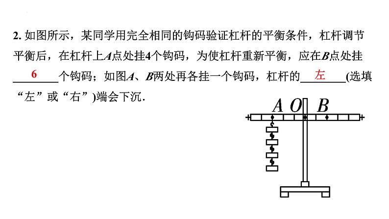 中考物理一轮复习课件：杠杆第5页