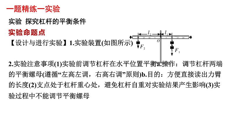 中考物理一轮复习课件：杠杆第8页