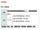 中考物理一轮复习课件：欧姆定律简单计算