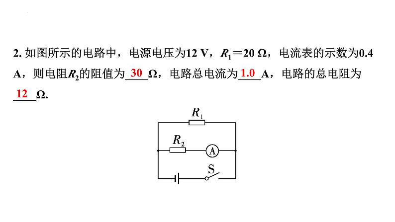 中考物理一轮复习课件：欧姆定律简单计算第6页