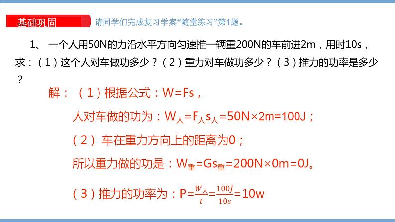 中考物理一轮复习课件---《简单机械 功》第6页