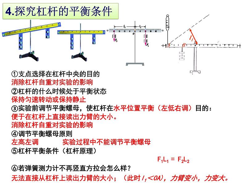 中考物理一轮复习课件----简单机械第3页