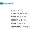 中考物理一轮复习人教版 机械运动课件PPT