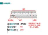中考物理一轮复习人教版 机械运动课件PPT