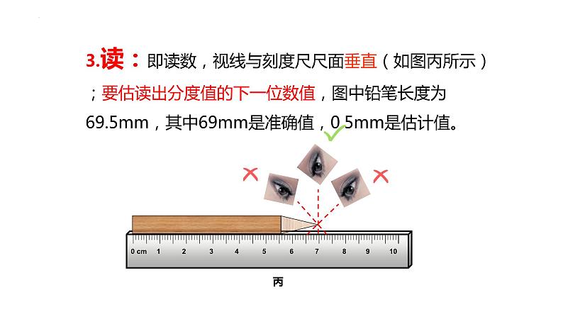 中考物理一轮复习人教版 机械运动课件PPT第6页