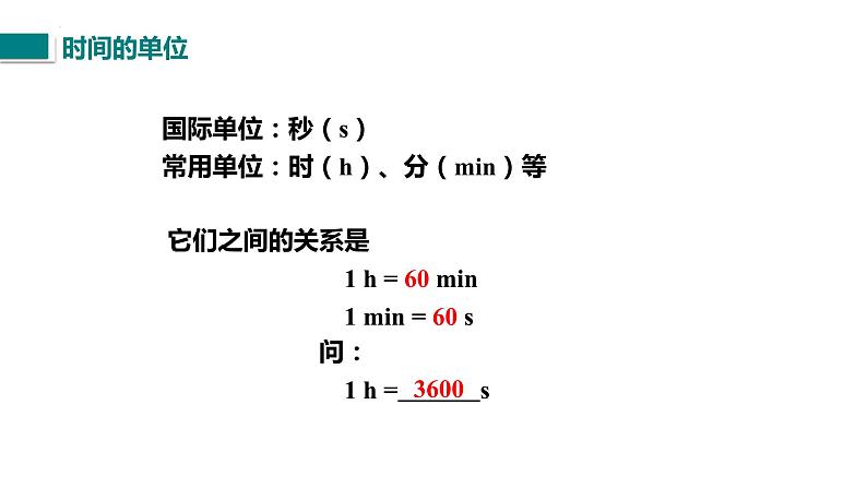 中考物理一轮复习人教版 机械运动课件PPT第8页