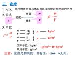 中考物理一轮复习课件---质量密度及测量
