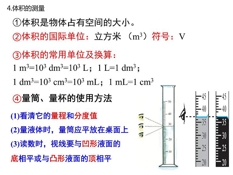 中考物理一轮复习课件---质量密度及测量第5页