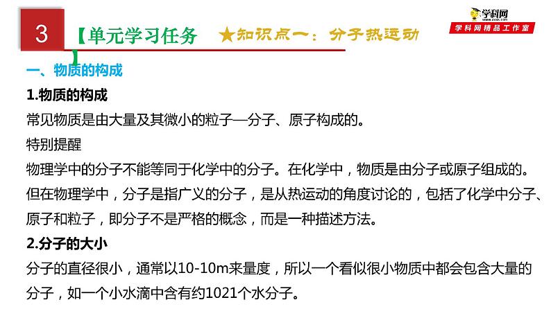 第十三单元  内能【复习课件】-中考物理一轮大单元复习第7页