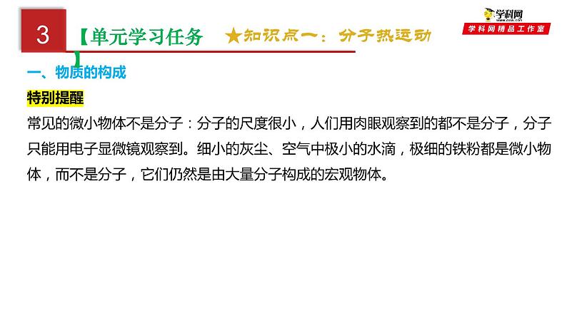 第十三单元  内能【复习课件】-中考物理一轮大单元复习第8页