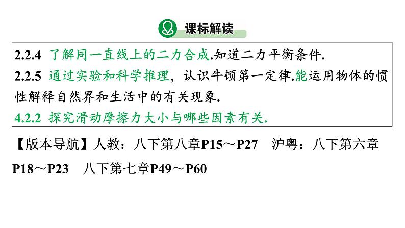 中考物理一轮知识点第八讲 运动和力课件PPT第3页