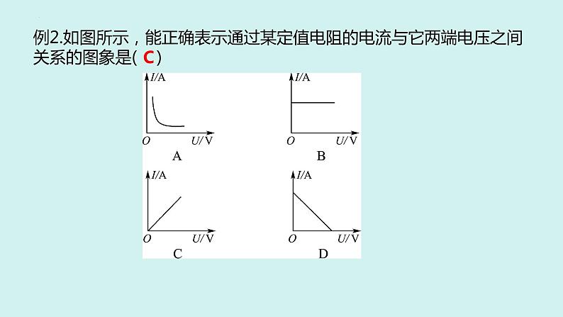 第十七章 欧姆定律-中考物理复习课件PPT05