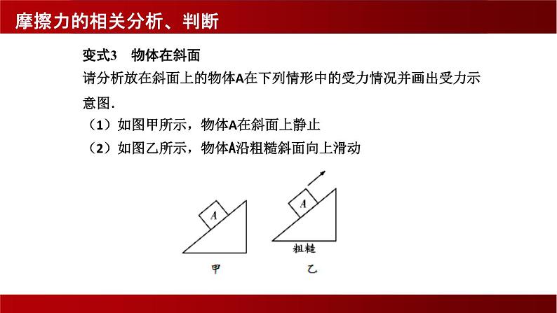 -中考物理复习  摩擦力课件PPT第6页