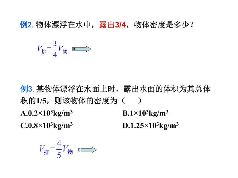 中考物理复习 《浮力压强计算专题》课件PPT03