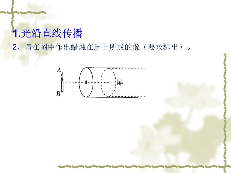 -中招物理一轮复习备考：光现象作图专练课件PPT第3页