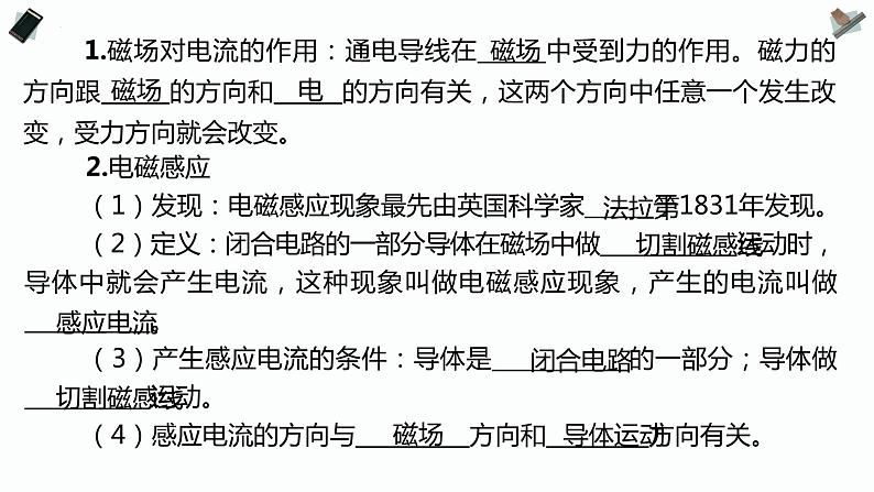 考物理复习专题 电动机 磁生电课件PPT第2页