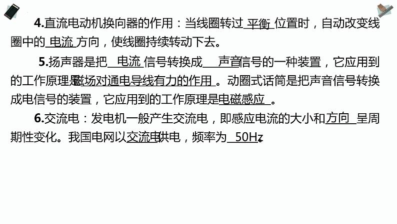 考物理复习专题 电动机 磁生电课件PPT第5页