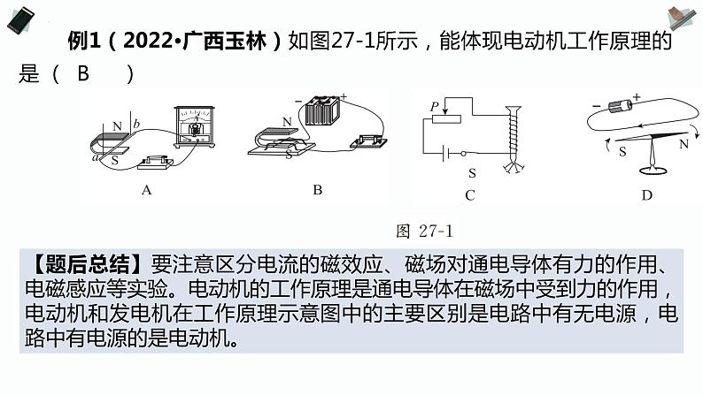 考物理复习专题 电动机 磁生电课件PPT第7页