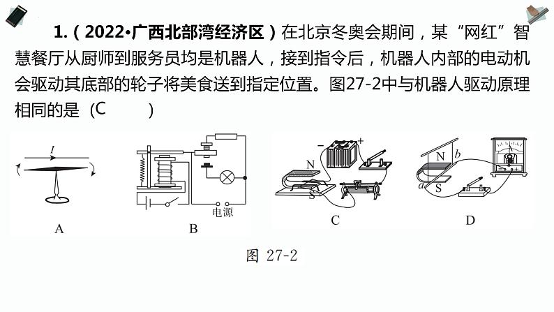 考物理复习专题 电动机 磁生电课件PPT第8页