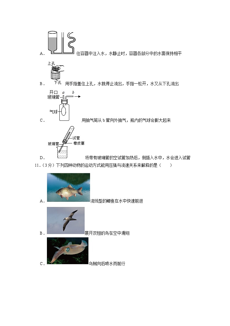 甘肃省庆阳市西峰区黄官寨实验学校2022-2023学年八年级下学期期中物理试卷第3页