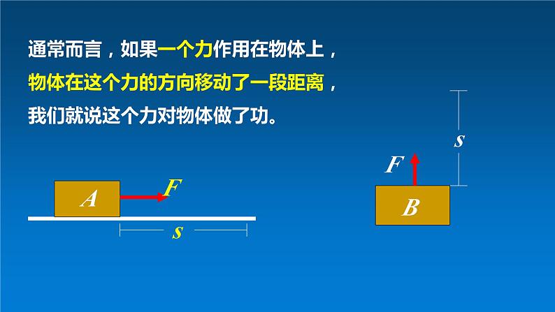 中考物理复习：功、功率课件PPT05