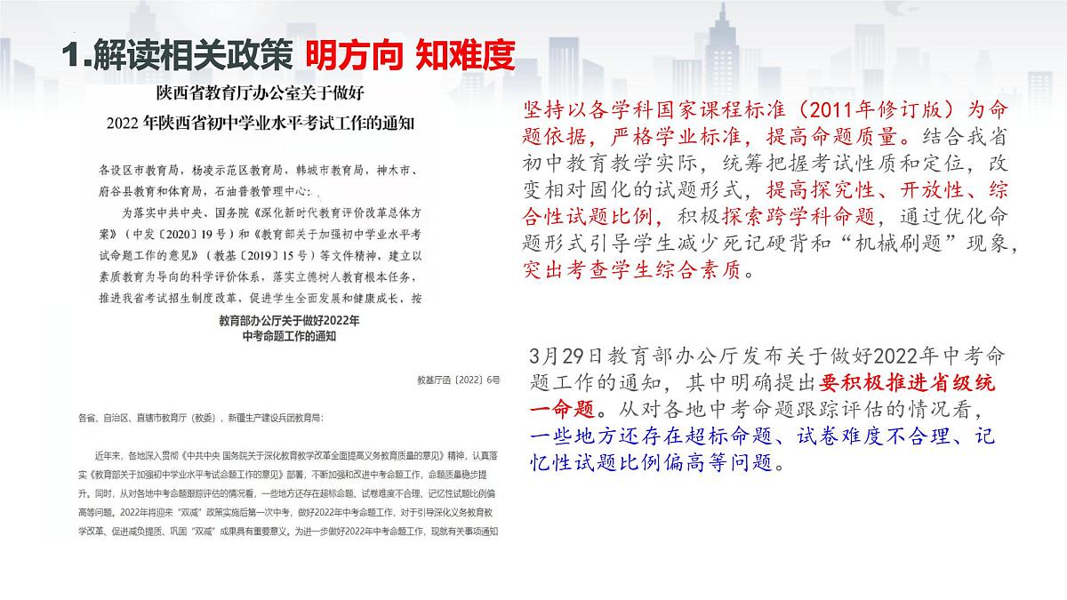 中考物理复习课件  注重基础落实  提升关键能力第4页