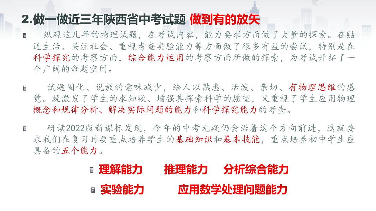 中考物理复习课件  注重基础落实  提升关键能力第5页