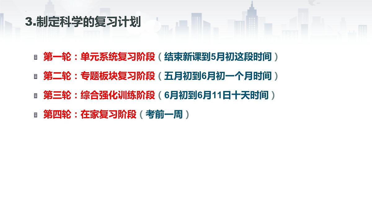 中考物理复习课件  注重基础落实  提升关键能力第6页