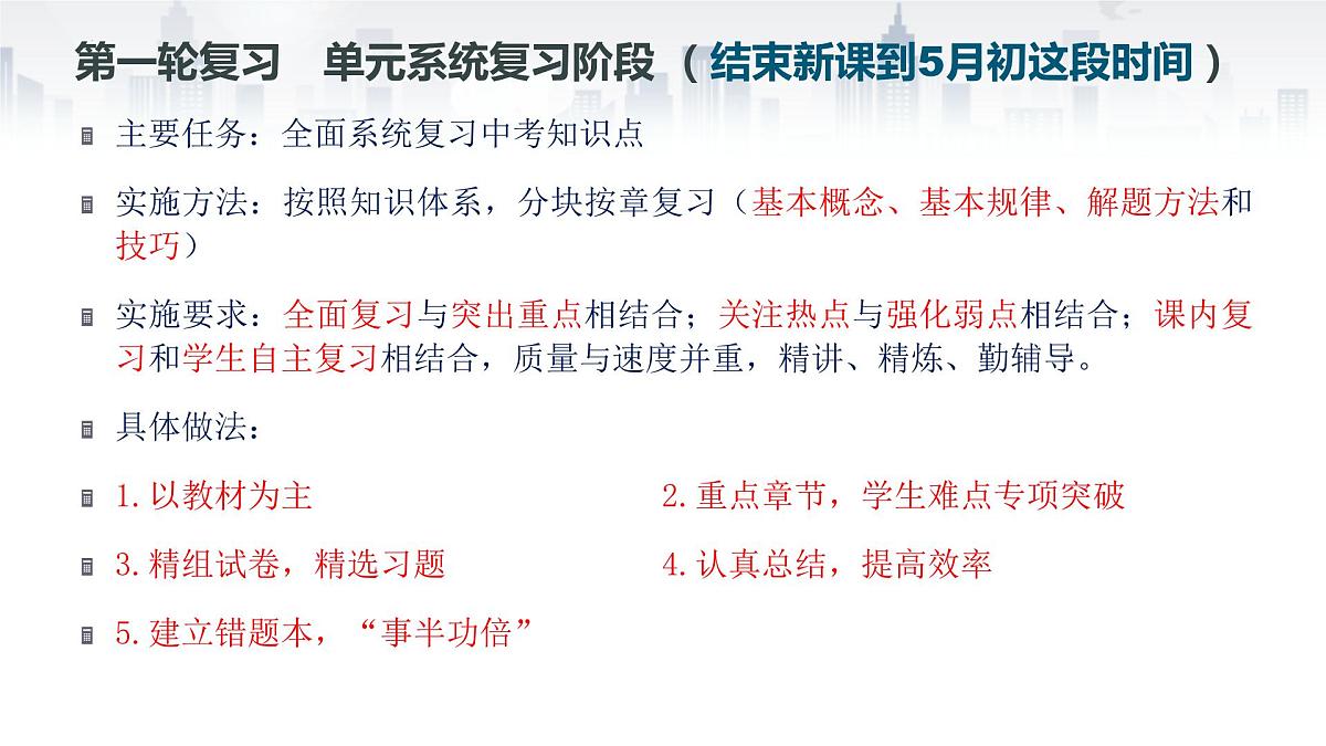 中考物理复习课件  注重基础落实  提升关键能力第8页